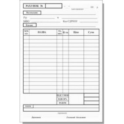 Рахунок А5 газ.