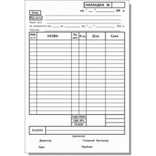 Накладна А5 с\к