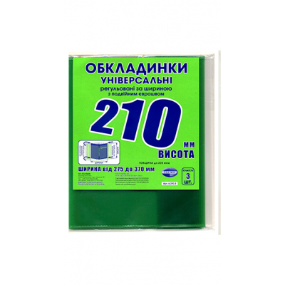 Обкладинка висотою H 210 мм регульована по ширині 200мкм подвійний рельєфний шов