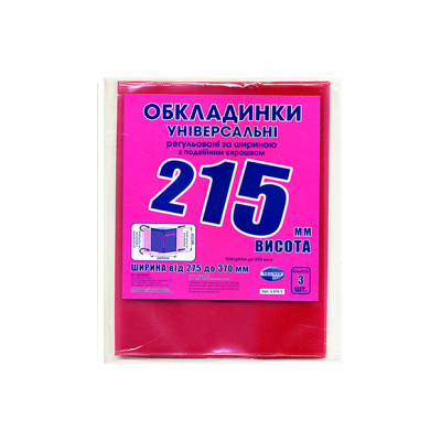 Обкладинка висотою H 215 мм регульована по ширині 200мкм подвійний рельєфний шов