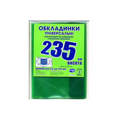 Обкладинка висотою H 235 мм регульована по ширині 200мкм подвійний рельєфний шов