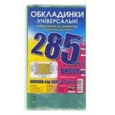 Обкладинка висотою H 285 мм регульована по ширині 200мкм подвійний рельєфний шов