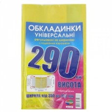 Обкладинка висотою H 290 мм регульована по ширині 200мкм подвійний рельєфний шов