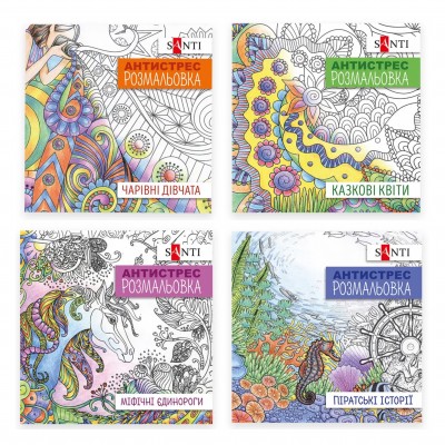 Розмальовка антистрес ТМ SANTI 
